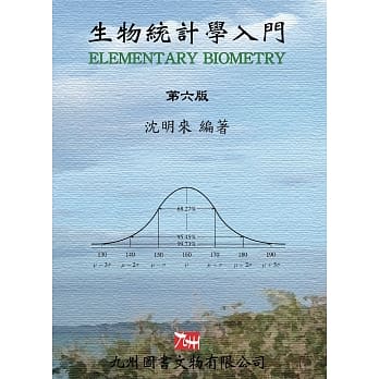 生物统计学入门 第六版 pdf epub mobi 电子书 下载