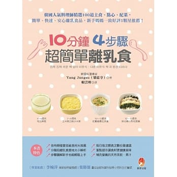 10分钟4步骤 超简单离乳食 pdf epub mobi 电子书 下载