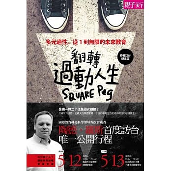 翻转过动人生：多元适性，从1到无限的未来教育 pdf epub mobi 电子书 下载