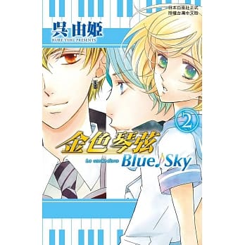 金色琴弦 Blue♪Sky 2完 pdf epub mobi 电子书 下载