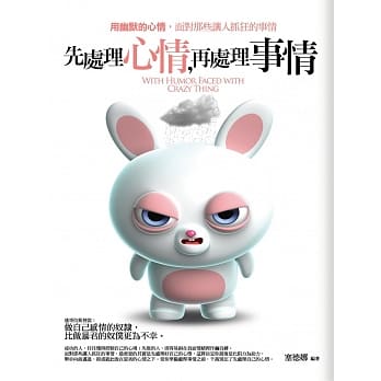 先处理心情，再处理事情 pdf epub mobi 电子书 下载