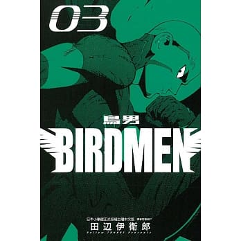 BIRDMEN～鸟男～03 pdf epub mobi 电子书 下载