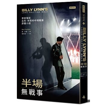 半场无战事（电影【比利．林恩的中场战事】原着小说） pdf epub mobi 电子书 下载