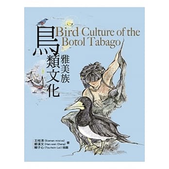 雅美族鸟类文化 pdf epub mobi 电子书 下载