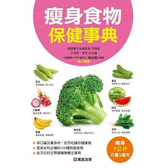 瘦身食物保健事典 pdf epub mobi 电子书 下载
