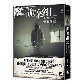 诡案组之恋尸狂魔 pdf epub mobi 电子书 下载