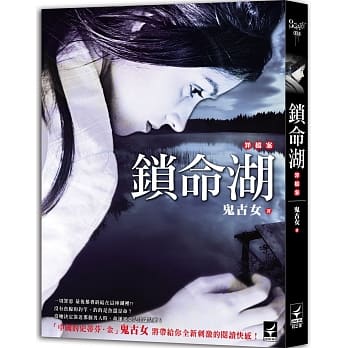 罪档案　锁命湖 pdf epub mobi 电子书 下载