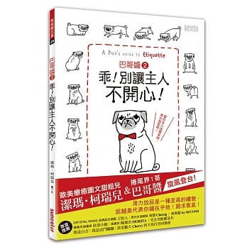 巴哥酱2：乖！别让主人不开心！（随书附赠双书衣＆全球独家大海报） pdf epub mobi 电子书 下载
