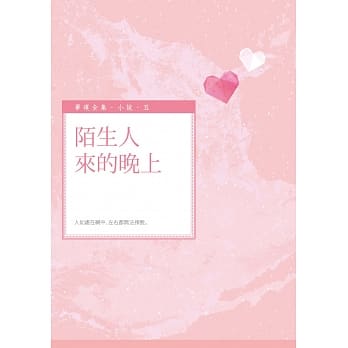 陌生人来的晚上 pdf epub mobi 电子书 下载