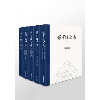 龙宇纯全集【全套5册】 pdf epub mobi 电子书 下载