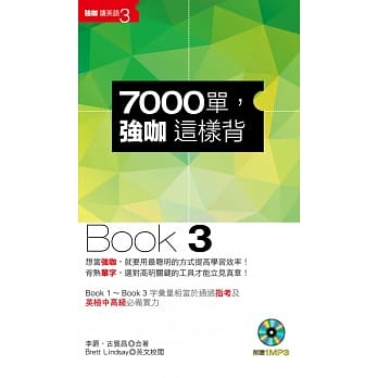 7000单，强咖这样背(Book 3)(1MP3) pdf epub mobi 电子书 下载
