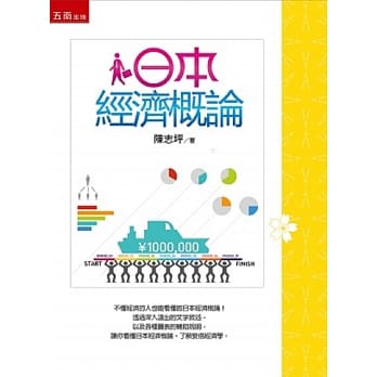 日本经济概论 pdf epub mobi 电子书 下载