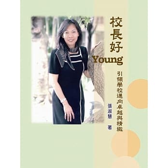 校长好Young：引领学校迈向卓越与精致 pdf epub mobi 电子书 下载