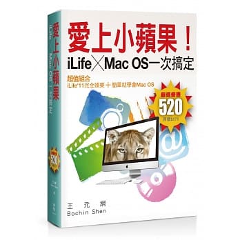 爱上小苹果！iLife╳Mac OS一次搞定 pdf epub mobi 电子书 下载