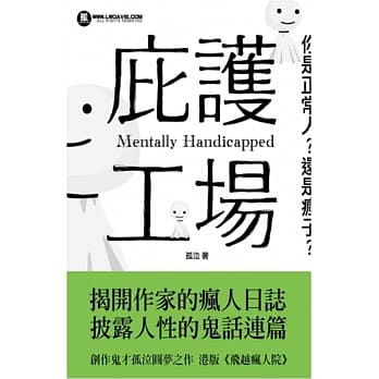 庇护工场 pdf epub mobi 电子书 下载
