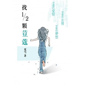 找1／2颗荳蔻 pdf epub mobi 电子书 下载