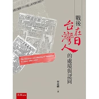 战后在日台湾人的处境与认同 pdf epub mobi 电子书 下载
