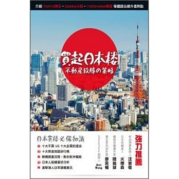 买起日本楼：不动产致胜策略 pdf epub mobi 电子书 下载