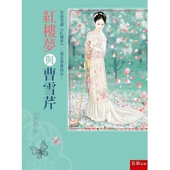 红楼梦与曹雪芹 pdf epub mobi 电子书 下载
