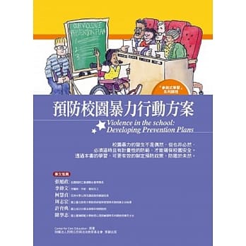 预防校园暴力行动方案：学生手册 pdf epub mobi 电子书 下载