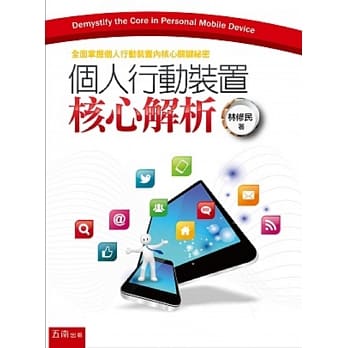 个人行动装置核心解析 pdf epub mobi 电子书 下载