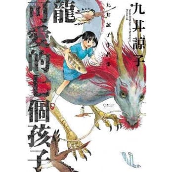 龙可爱的七个孩子(全) pdf epub mobi 电子书 下载