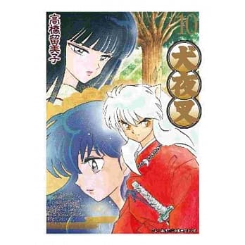 犬夜叉豪华版(10) pdf epub mobi 电子书 下载