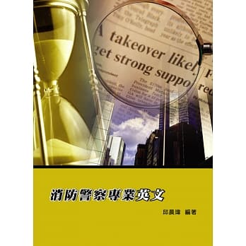 消防警察专业英文(2版) pdf epub mobi 电子书 下载