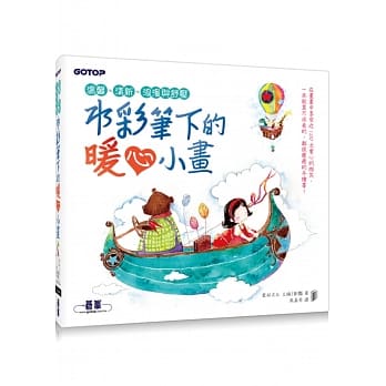 水彩笔下的暖心小画：温馨、清新、浪漫与舒压(近100幅插画教学的疗癒手绘本) pdf epub mobi 电子书 下载