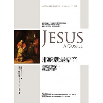 耶稣就是福音：在卢云着作中与基督同行 pdf epub mobi 电子书 下载