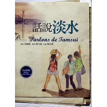 话说淡水【中法对照】 pdf epub mobi 电子书 下载