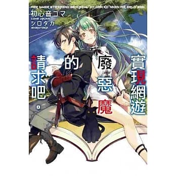 实现网游废恶魔的请求吧。 pdf epub mobi 电子书 下载