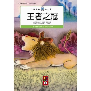 王者之冠：乐读趣小火车11 pdf epub mobi 电子书 下载