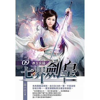 七界剑皇09 pdf epub mobi 电子书 下载