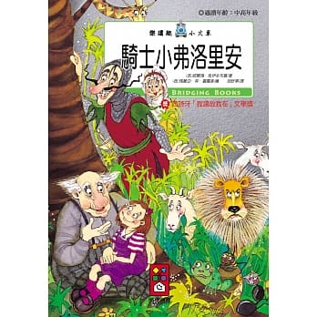骑士小弗洛里安：乐读趣小火车15 pdf epub mobi 电子书 下载
