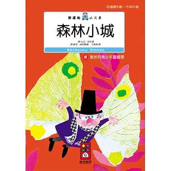 森林小城：乐读趣小火车18 pdf epub mobi 电子书 下载