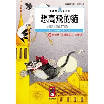 想高飞的猫：乐读趣小火车20 pdf epub mobi 电子书 下载