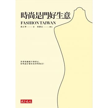 时尚是门好生意 pdf epub mobi 电子书 下载