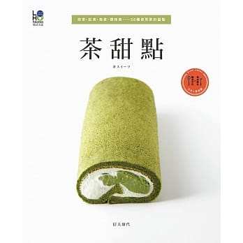 茶甜点：抹茶、红茶、焙茶、调味茶…58种使用茶的甜点 pdf epub mobi 电子书 下载