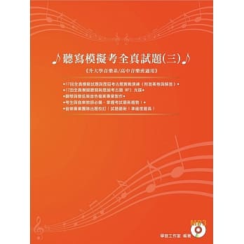 听写模拟考全真试题(三) pdf epub mobi 电子书 下载