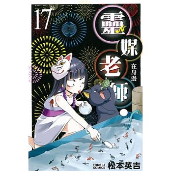 灵媒老师在身边 17 pdf epub mobi 电子书 下载