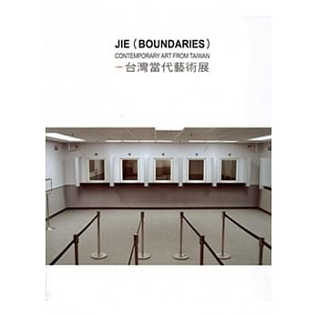 界：台湾当代艺术展 pdf epub mobi 电子书 下载