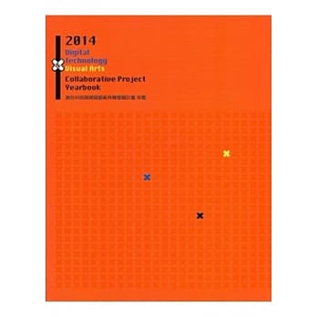 2014 数位科技与视觉艺术共构发展计画年鑑 pdf epub mobi 电子书 下载