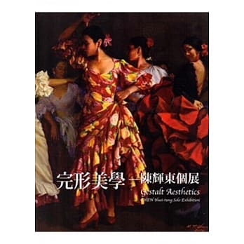 完形美学—陈辉东个展 pdf epub mobi 电子书 下载