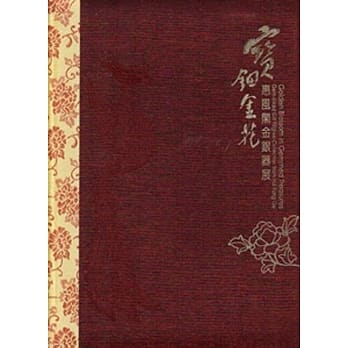 宝钿金花：惠风阁金银器展[精装] pdf epub mobi 电子书 下载