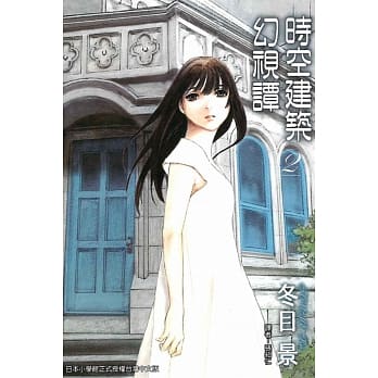 时空建筑幻视谭 2 pdf epub mobi 电子书 下载