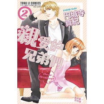 亲爱的兄弟们 2 pdf epub mobi 电子书 下载