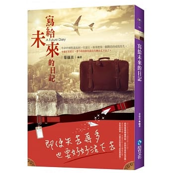 写给未来的日记 pdf epub mobi 电子书 下载