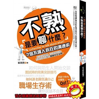 不熟是要聊什么？：7个不让人抓狂的沟通术(附纸胶带) pdf epub mobi 电子书 下载