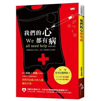 我们的心都有病 pdf epub mobi 电子书 下载